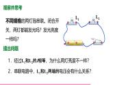 魯科版九年級物理全一冊12.2探究串、并聯(lián)電路中電壓的規(guī)律（課件）山東五四制9全