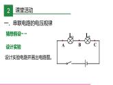 魯科版九年級物理全一冊12.2探究串、并聯(lián)電路中電壓的規(guī)律（課件）山東五四制9全