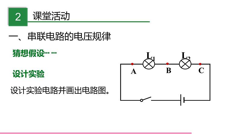 鲁科版九年级物理全一册12.2探究串、并联电路中电压的规律（课件）山东五四制9全第4页