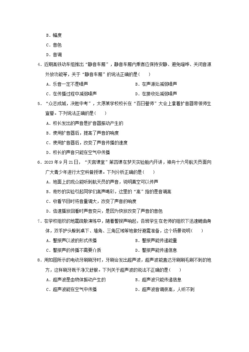 八年级物理上册  第二章  声现象  学情评估  新版新人教版（含答案）第2页