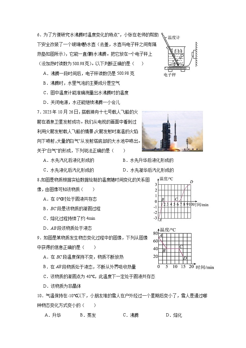 第四章 物态变化 单元复习练习 2024-2025学年物理八年级上学期（苏科版）第2页
