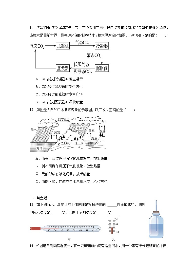 第四章 物态变化 单元复习练习 2024-2025学年物理八年级上学期（苏科版）第3页