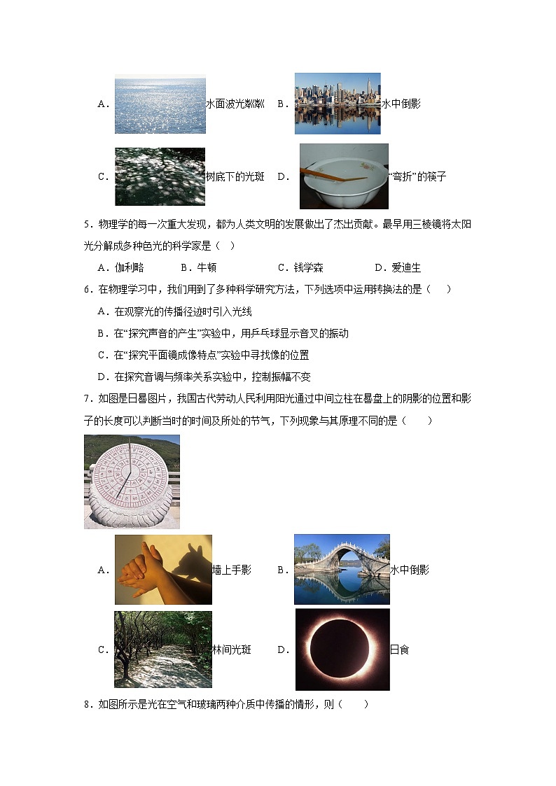 第四章光现象 练习 2024-2025学年初中物理人教版（2024）八年级上册（含答案）第2页