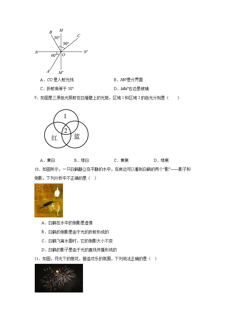 第四章光现象 练习 2024-2025学年初中物理人教版（2024）八年级上册（含答案）第3页
