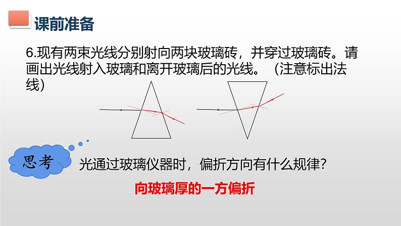 第五章第一节-透镜课件-2024-2025学年人教版物理八年级上学期第5页