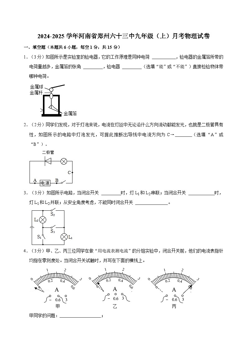 河南省郑州六十三中2024-2025学年九年级上学期月考物理试卷第1页