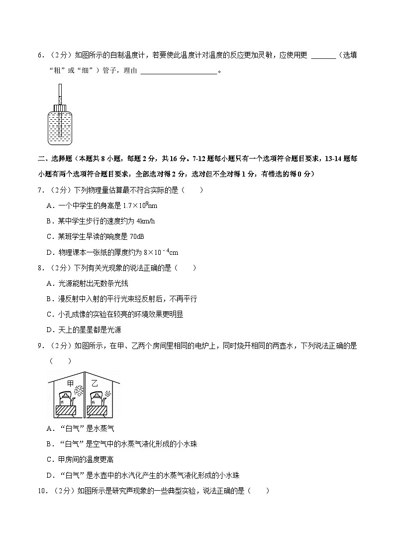 河南省郑州市八校联考2024-2025学年八年级上学期期中物理试卷第2页