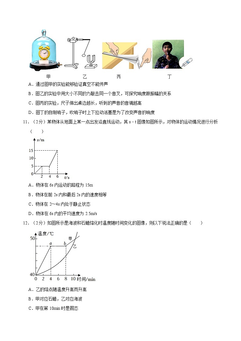 河南省郑州市八校联考2024-2025学年八年级上学期期中物理试卷第3页