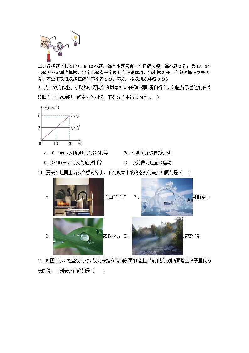 江西省上饶市广丰横山中学2024-2025学年八年级上学期11月物理月考检测卷第3页