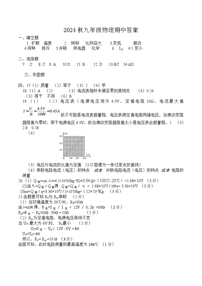 2024秋九年级物理期中答案第1页