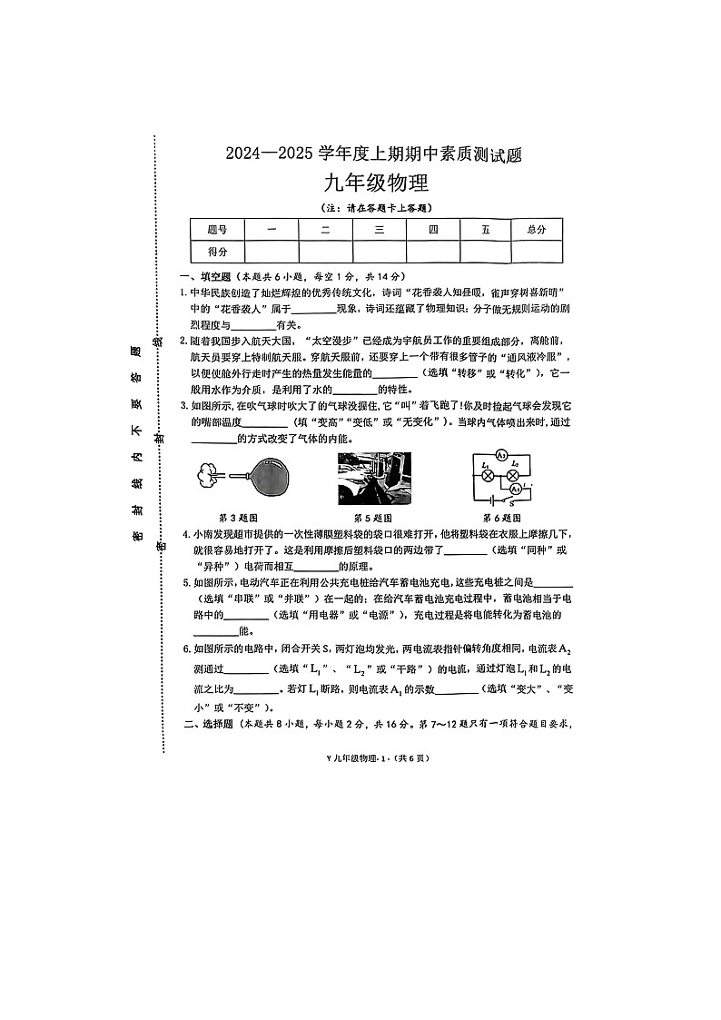 河南省驻马店市泌阳县2024-2025学年九年级上学期11月期中物理试题.rar第1页