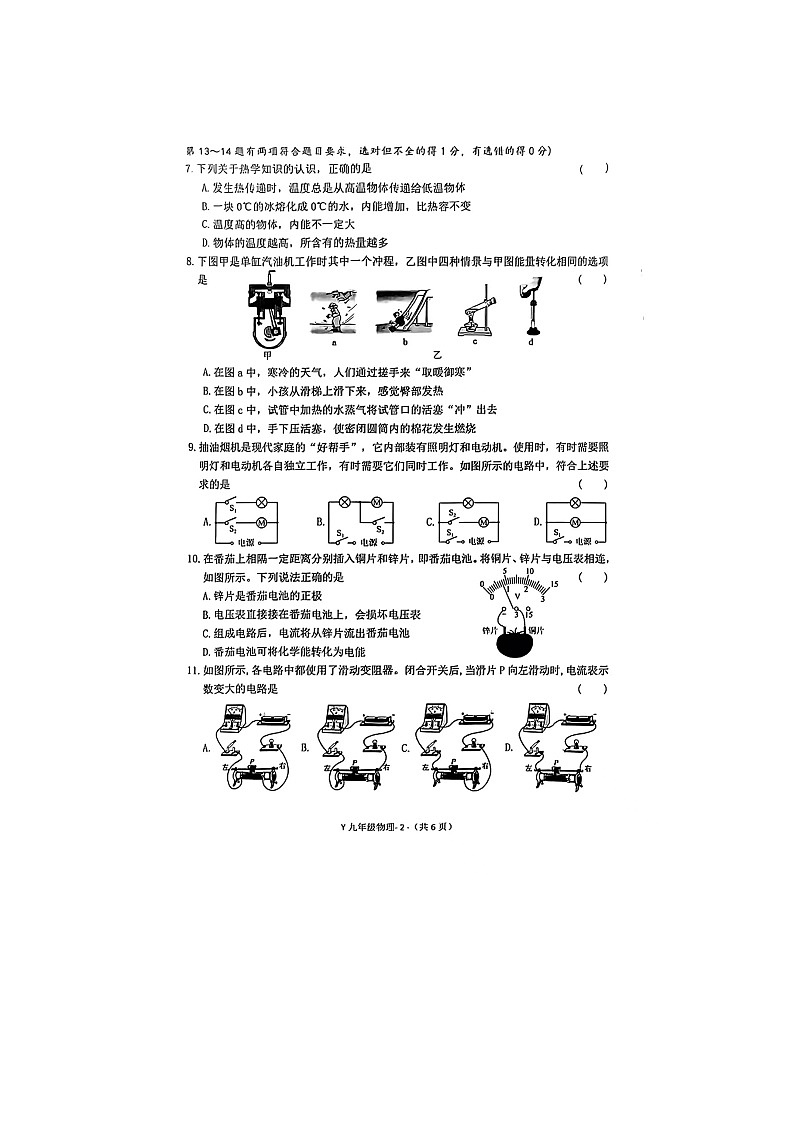 河南省驻马店市泌阳县2024-2025学年九年级上学期11月期中物理试题.rar第2页