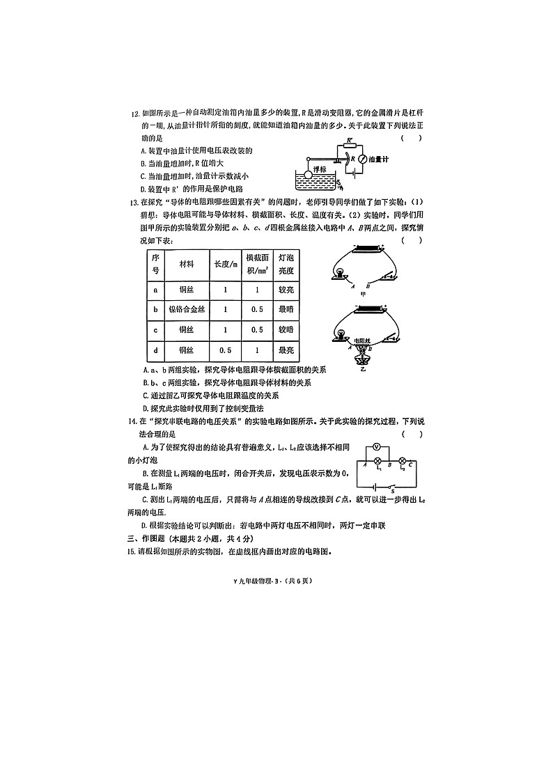 河南省驻马店市泌阳县2024-2025学年九年级上学期11月期中物理试题.rar第3页