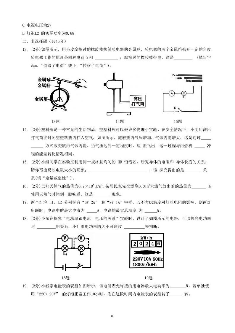 黑龙江省哈尔滨市第七十六中学2024-2025学年九年级上学期物理期中试题第3页