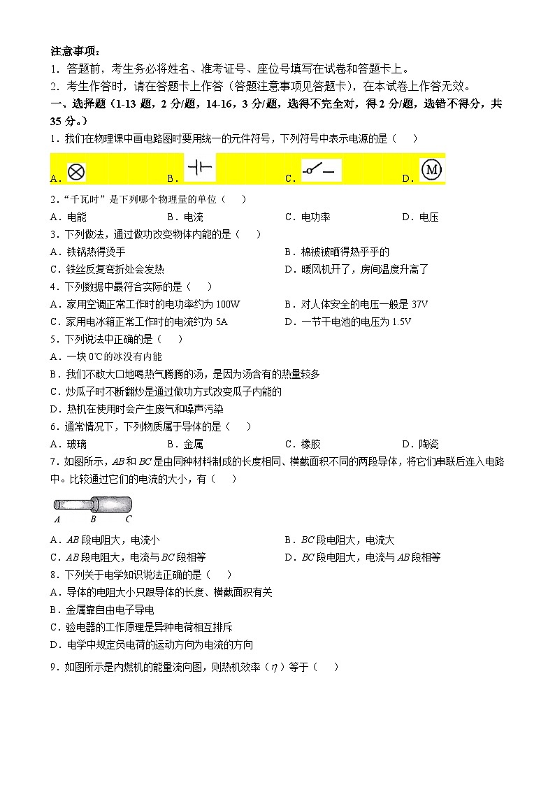 广西南宁市第二中学2024-2025学年上学期期中八年级物理试卷(无答案)第1页