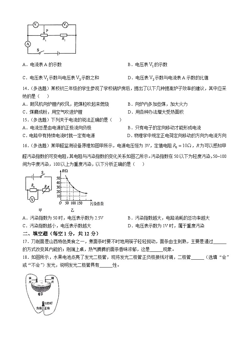 广西南宁市第二中学2024-2025学年上学期期中八年级物理试卷(无答案)第3页
