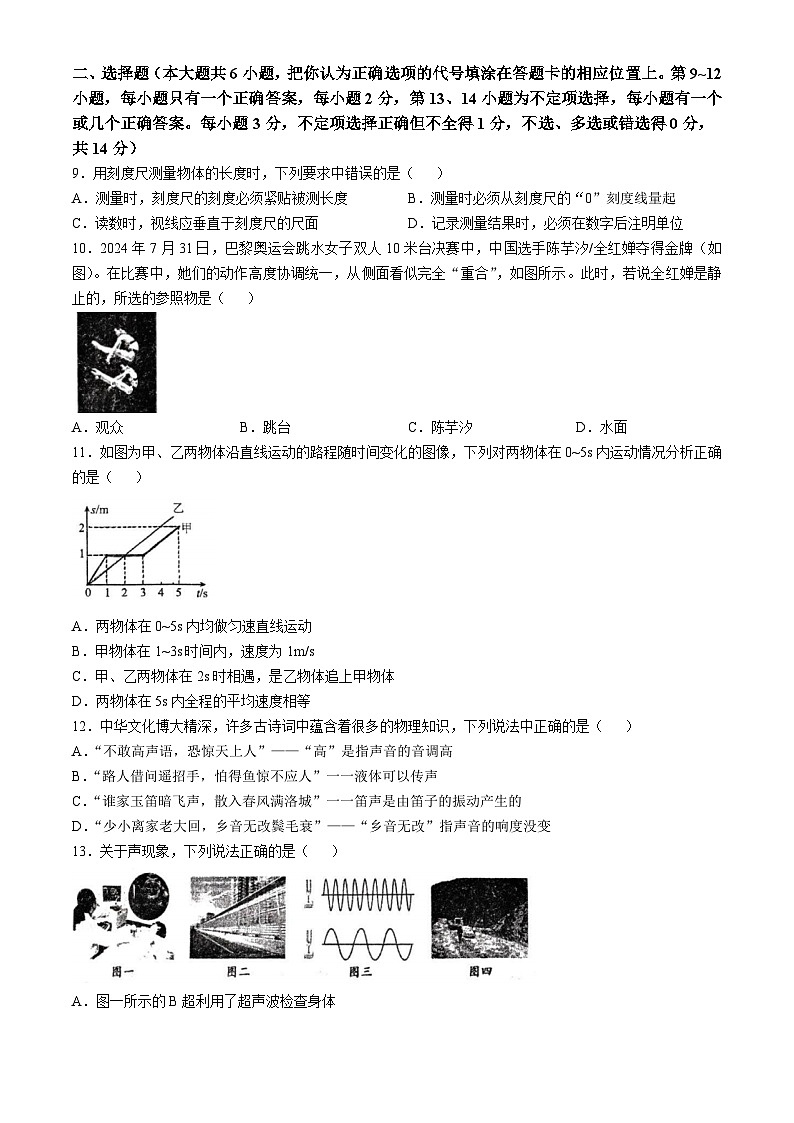 江西省抚州市第一中学2024-2025学年八年级上学期11月期中物理试题(无答案)第2页