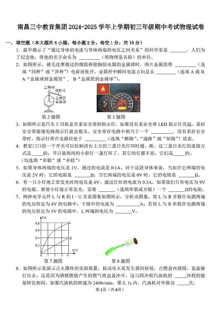 南昌三中教育集团2024-2025学年上学期初三年级期中考试物理试卷第1页