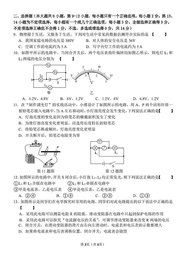 南昌三中教育集团2024-2025学年上学期初三年级期中考试物理试卷第2页