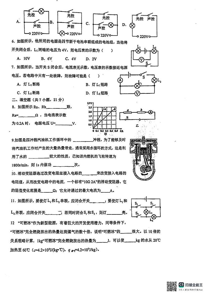 广东省惠州市惠阳区第一中学2024-2025学年九年级上学期11月期中物理试题02