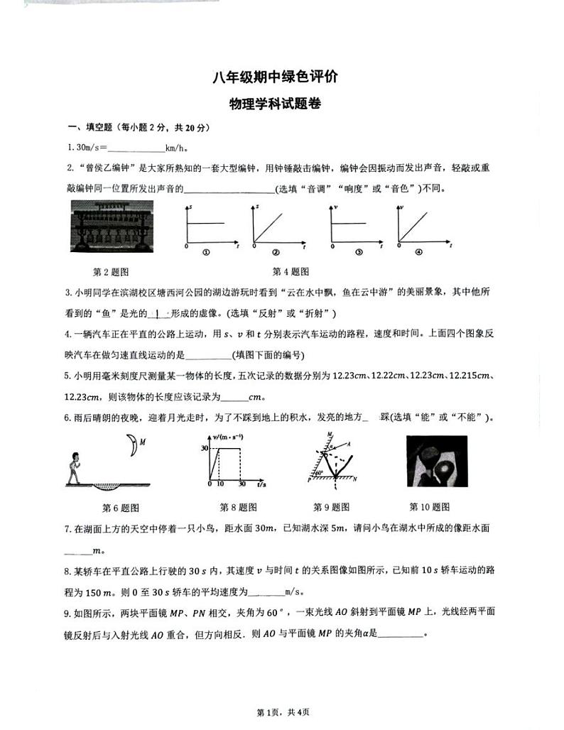 安徽省合肥市第四十二中学2024-2025学年上学期八年级物理期中试卷第1页