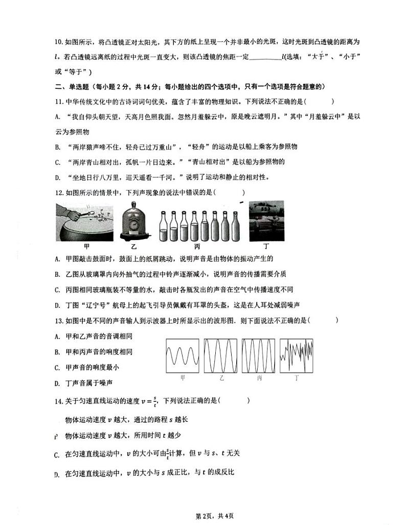 安徽省合肥市第四十二中学2024-2025学年上学期八年级物理期中试卷第2页