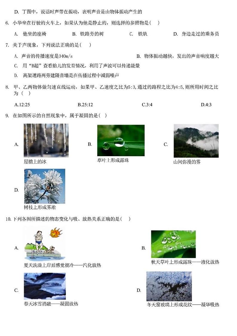 湖南省衡阳市耒阳市九校联考2024-2025学年上学期11月份八年级期中测试物理第2页