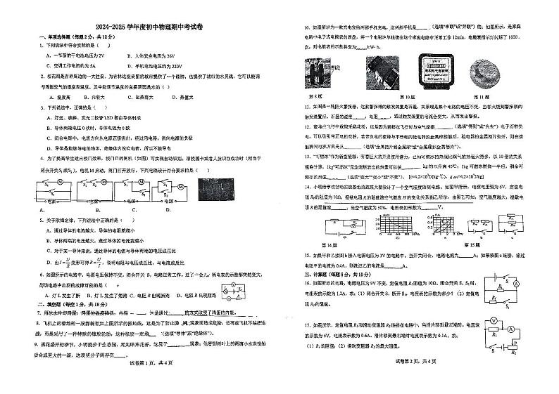 吉林省吉林市第十三中学2024-2025学年九年级上学期期中考试物理试题第1页