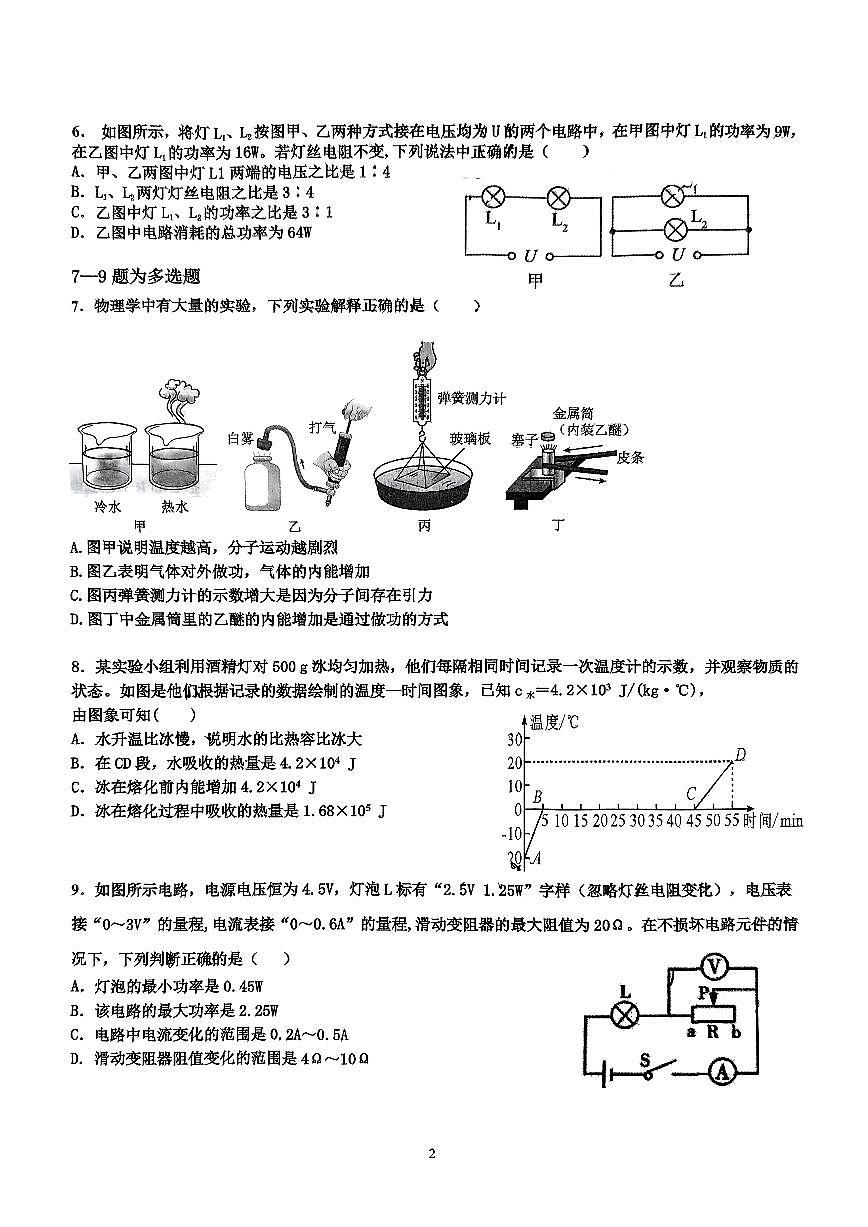 辽宁省沈阳市第四十三中学2024-2025学年九年级上学期期中考试物理试卷第2页