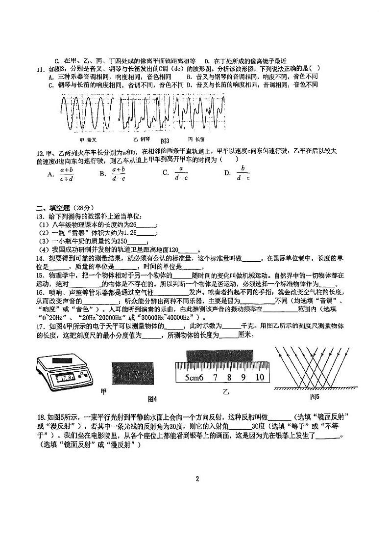 上海市闵行中学附属实验中学2024-2025学年八年级上学期期中考试物理试卷第2页