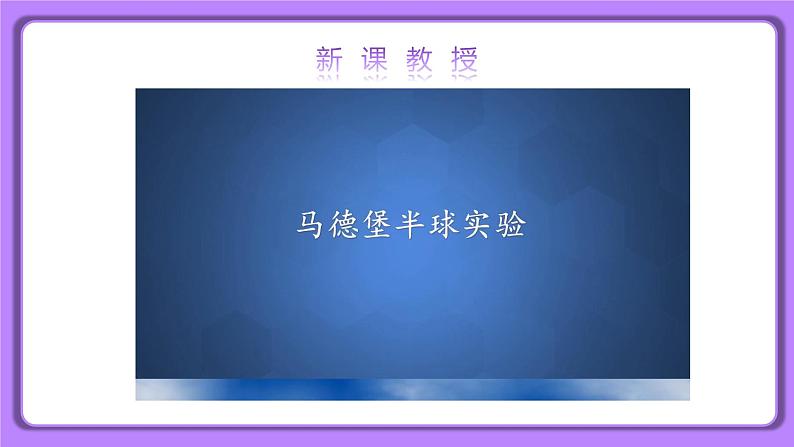 9.3 大气压强 第二课时 精品同步课件第7页