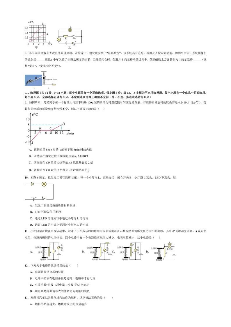 2024～2025学年江西省上饶市广丰桐畈中学九年级(上)11月物理测试卷(含解析)第2页