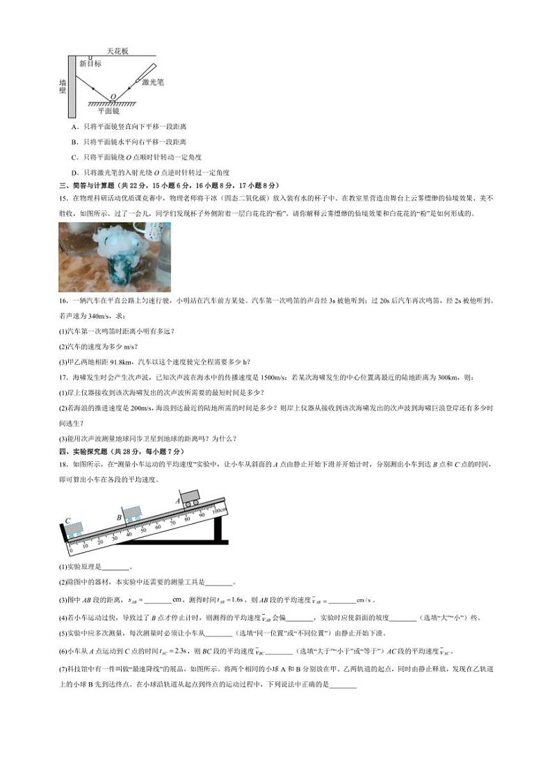 2024～2025学年江西省上饶市广丰桐畈中学八年级(上)11月物理测试卷(含解析)第3页