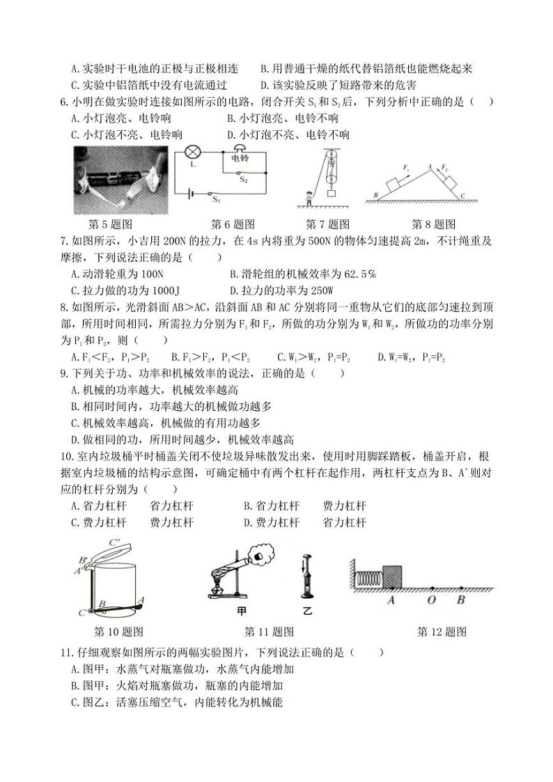 2024～2025学年江苏省泰州市海陵区五校联考九年级(上)期中物理试卷(含答案)第2页