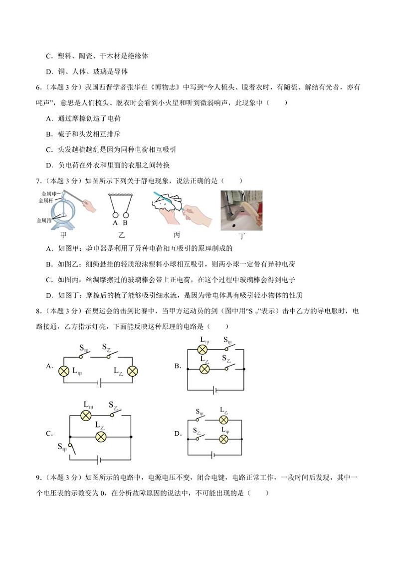 2024～2025学年四川省泸州市田家炳中学九年级(上)期中物理试卷(含答案)第2页