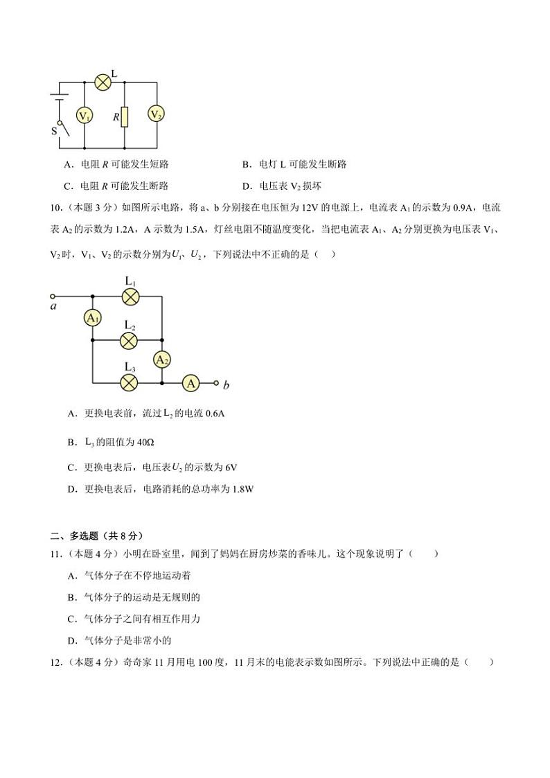 2024～2025学年四川省泸州市田家炳中学九年级(上)期中物理试卷(含答案)第3页