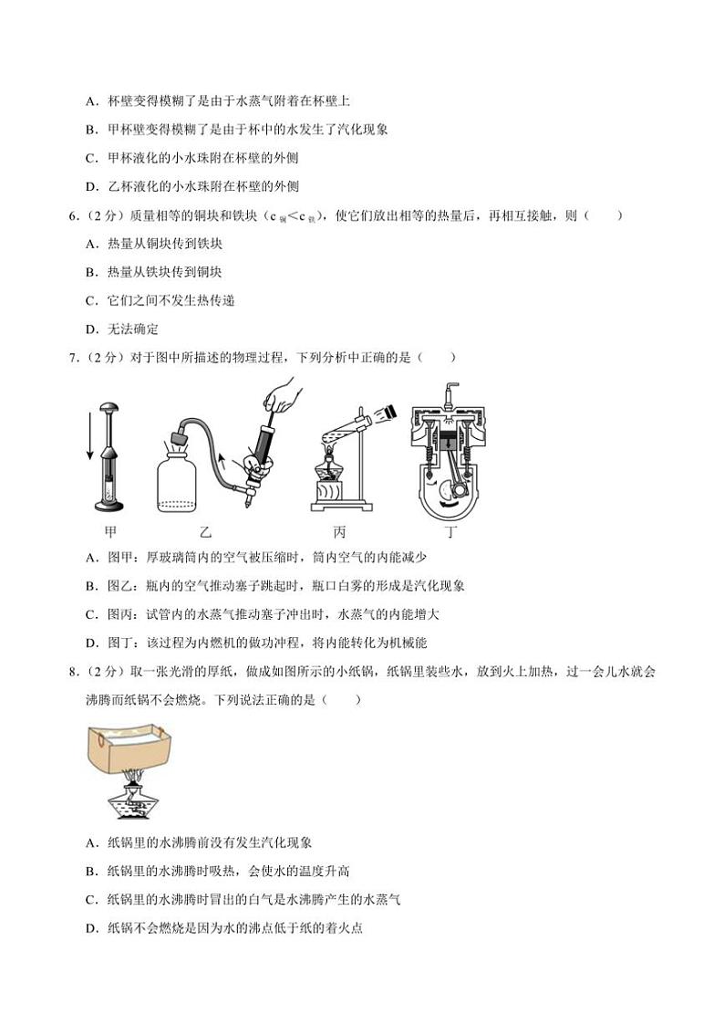 2024～2025学年福建省厦门市金尚中学九年级(上)期中物理试卷(含解析)第2页
