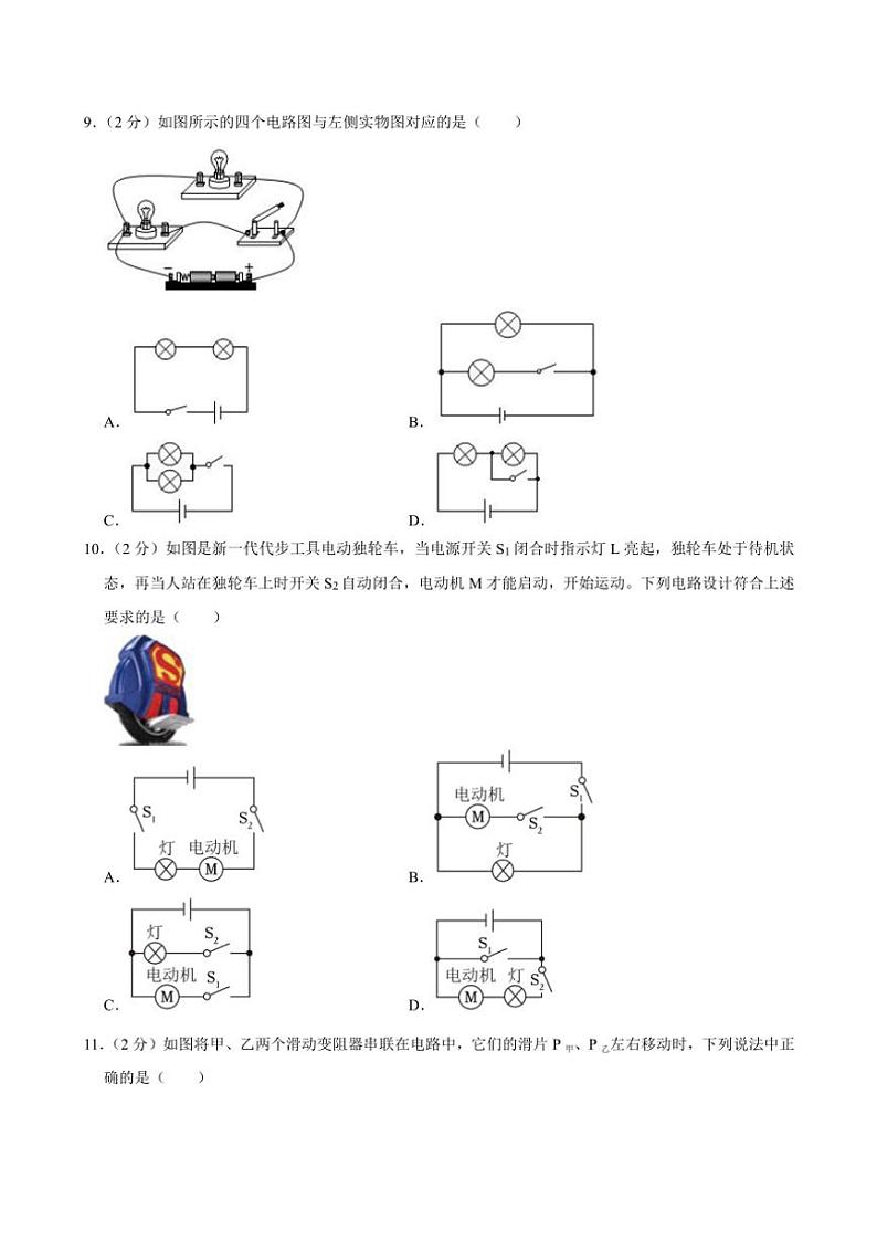 2024～2025学年福建省厦门市金尚中学九年级(上)期中物理试卷(含解析)第3页