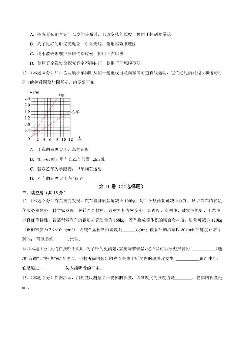 2024～2025学年四川省泸州市田家炳中学八年级(上)期中物理试卷(含答案)03