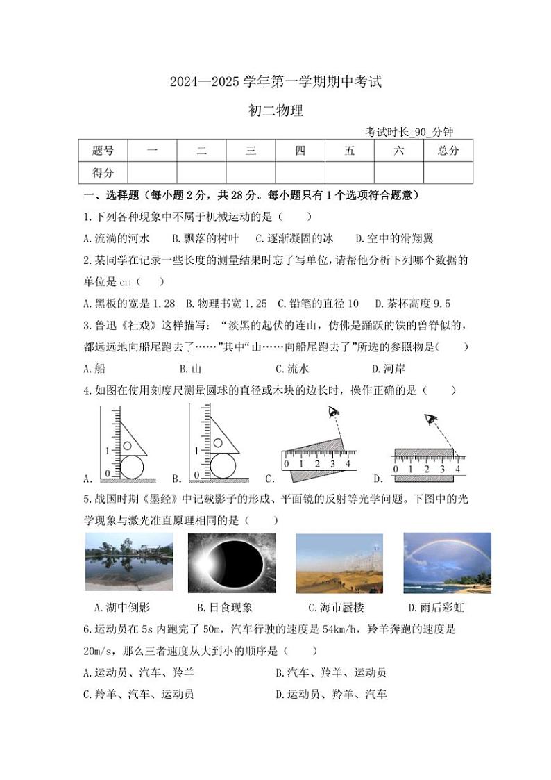 2024～2025学年福建省厦门市湖滨中学八年级(上)期中物理试卷(含答案)第1页