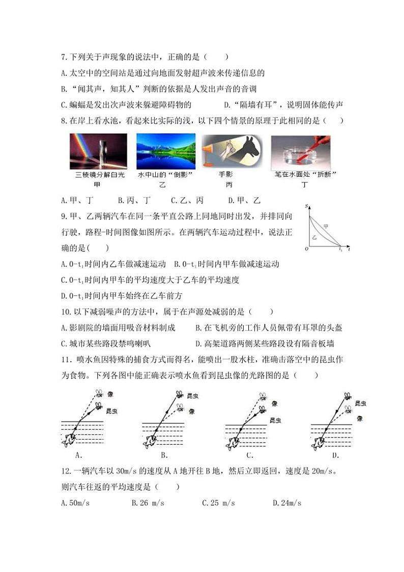 2024～2025学年福建省厦门市湖滨中学八年级(上)期中物理试卷(含答案)第2页