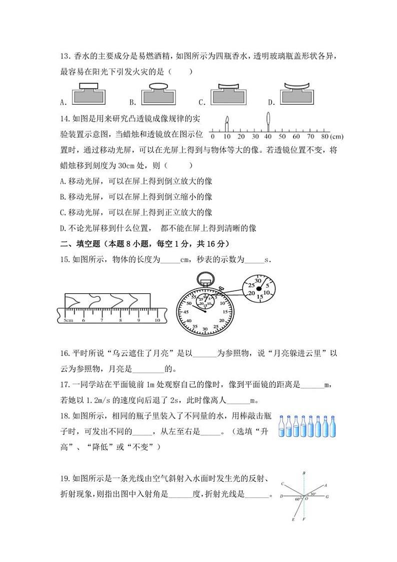 2024～2025学年福建省厦门市湖滨中学八年级(上)期中物理试卷(含答案)第3页