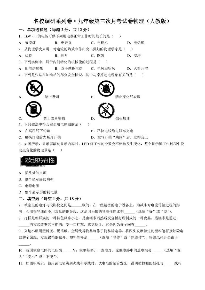 2024～2025学年吉林省四平市伊通满族自治县第五中学九年级(上)第三次月考物理试卷(含答案)第1页