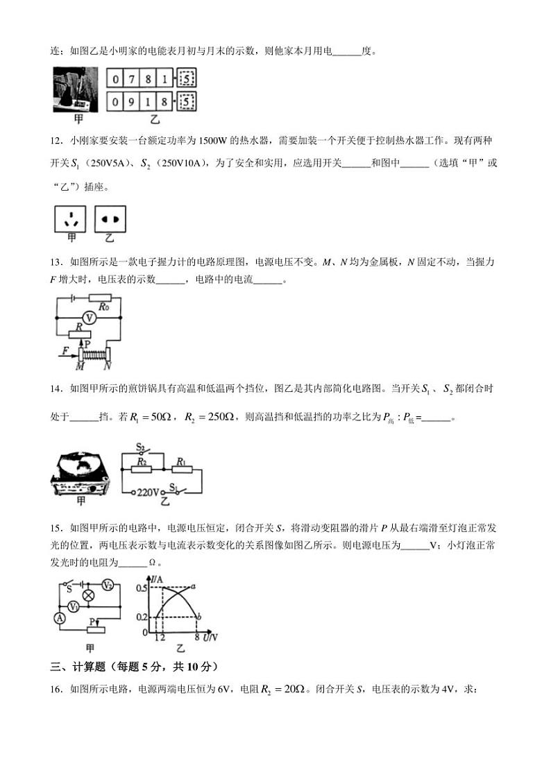 2024～2025学年吉林省四平市伊通满族自治县第五中学九年级(上)第三次月考物理试卷(含答案)第2页