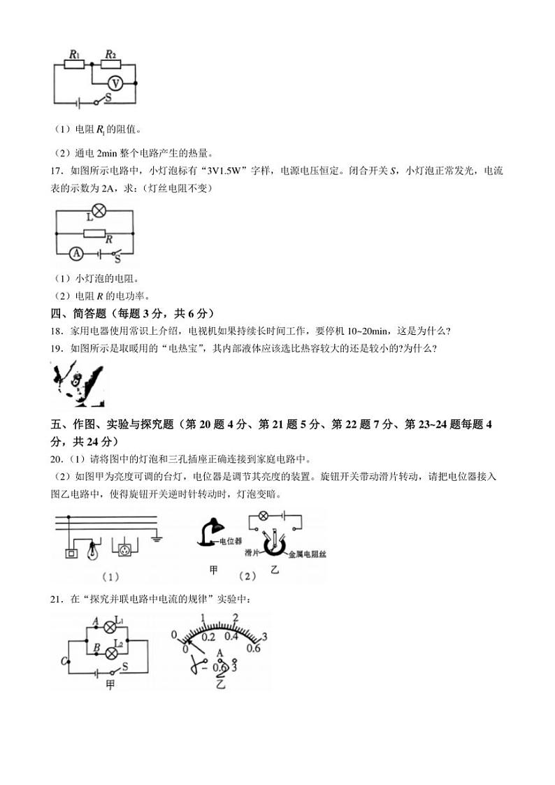 2024～2025学年吉林省四平市伊通满族自治县第五中学九年级(上)第三次月考物理试卷(含答案)第3页