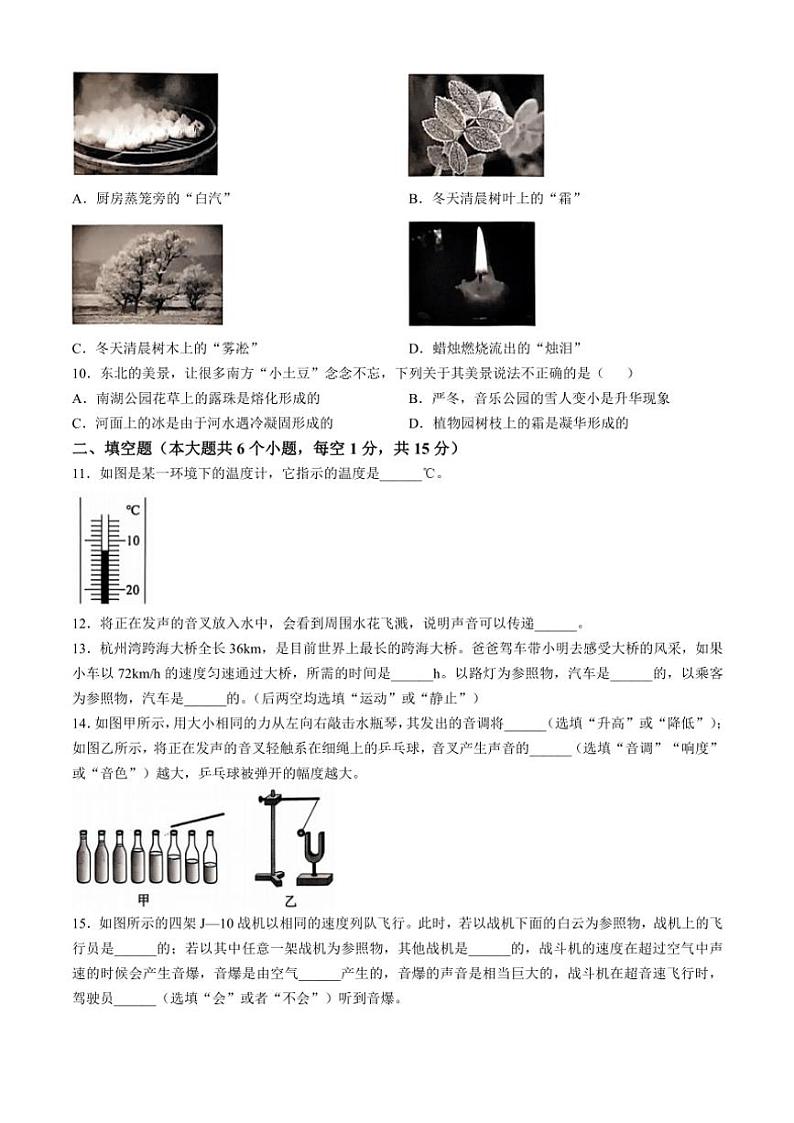 2024～2025学年河北省沧州市南皮县桂和中学八年级(上)期中物理试卷(含答案)第2页