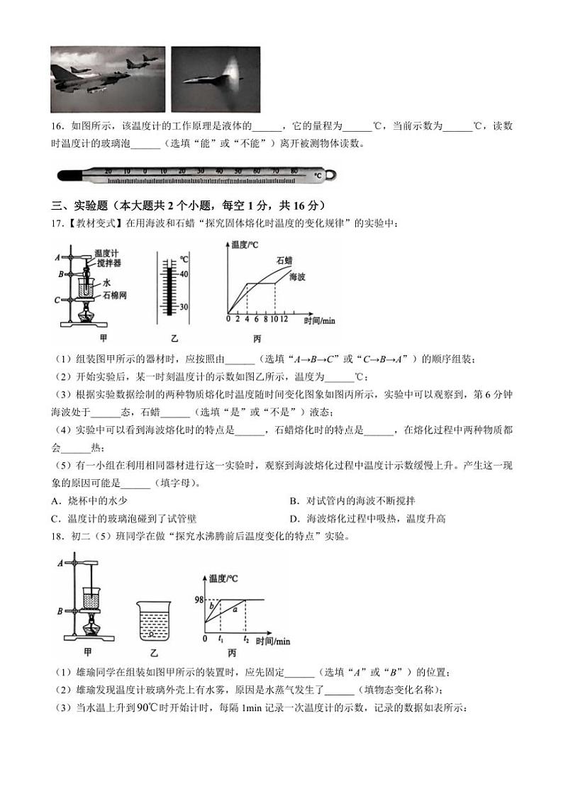 2024～2025学年河北省沧州市南皮县桂和中学八年级(上)期中物理试卷(含答案)第3页