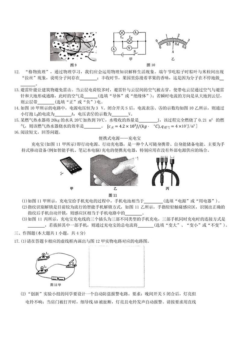 2024_2025学年云南省曲靖市民族中学九年级(上)期中物理试卷(含答案)第3页