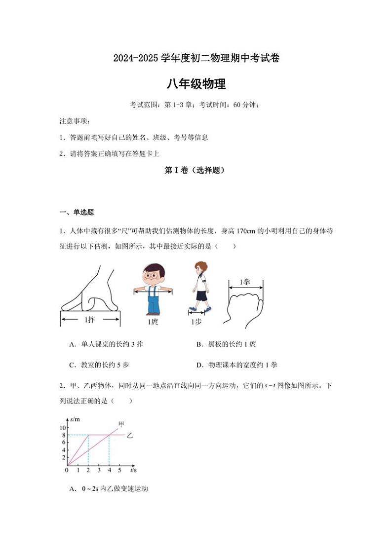 2024～2025学年河北省沧州市献县八年级(上)物理期中模拟练习(含答案)第1页