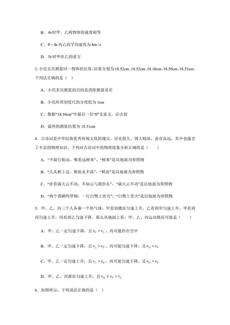 2024～2025学年河北省沧州市献县八年级(上)物理期中模拟练习(含答案)第2页